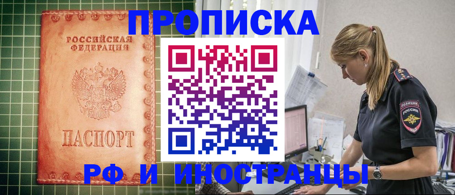 прописка для школы в Саранске