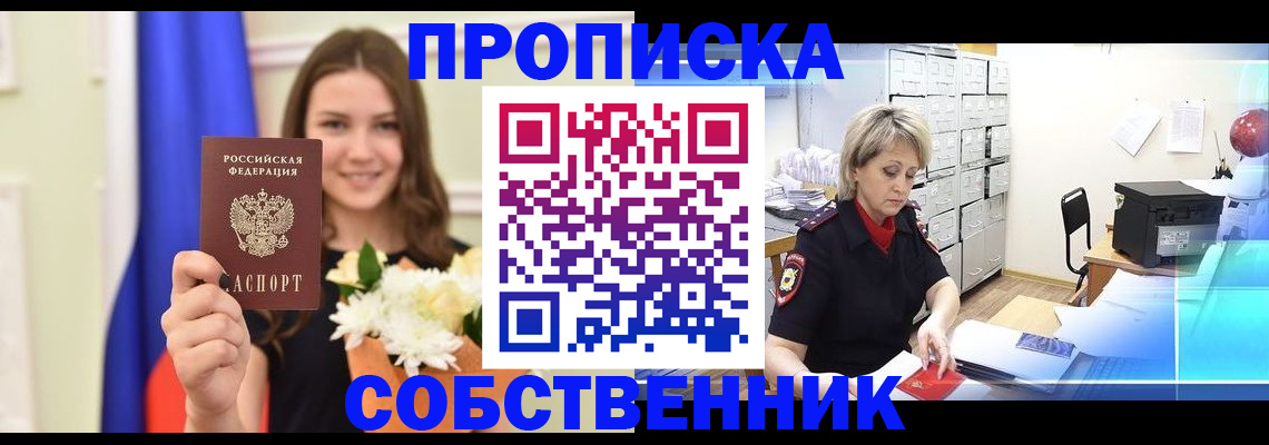 регистрация для РВП в Саранске