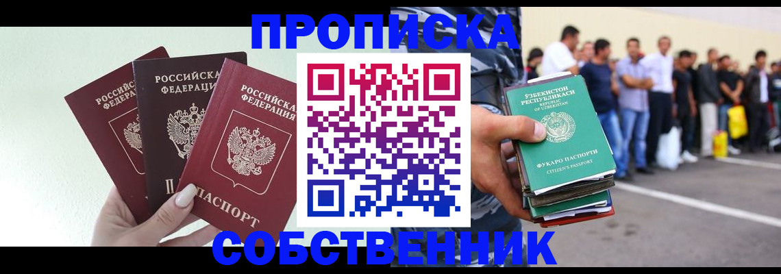 регистрация со штампом в паспорте в Саранске
