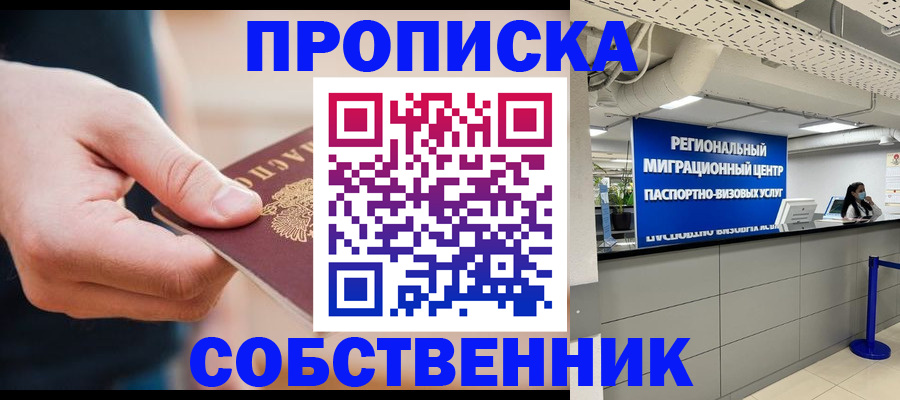 прописка гарантия в Саранске