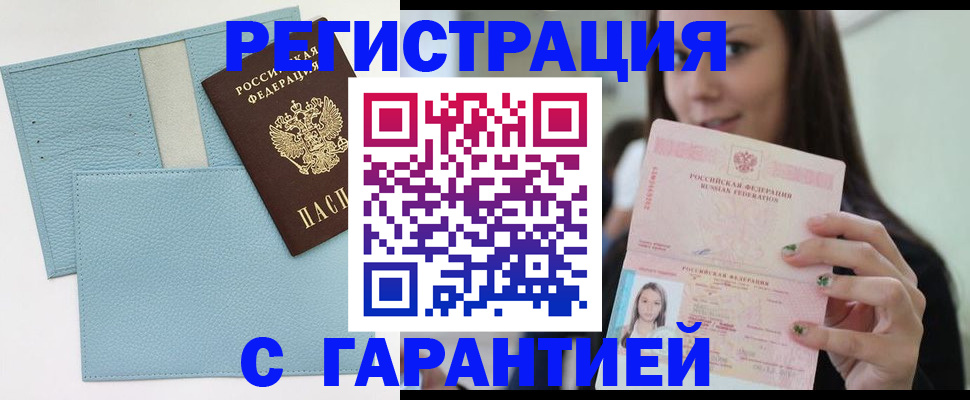 помощь с пропиской от собственника в Саранске