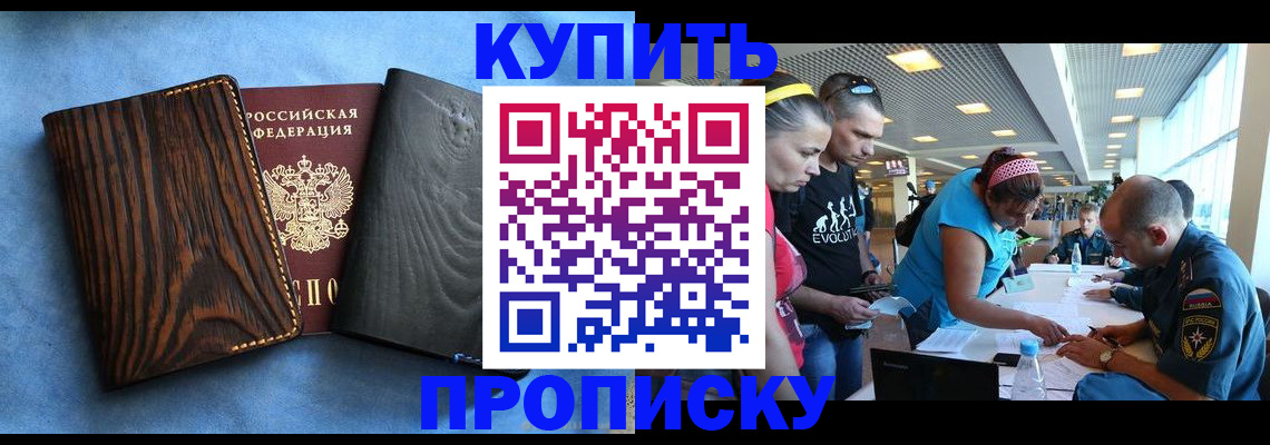 прописка от собственника в Саранске