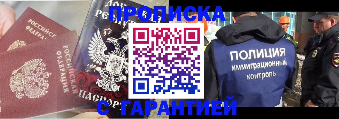 временная прописка в Саранске